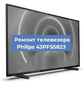 Замена ламп подсветки на телевизоре Philips 43PFS5823 в Тюмени